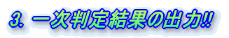 ꎟ茋ʂ̏o!!